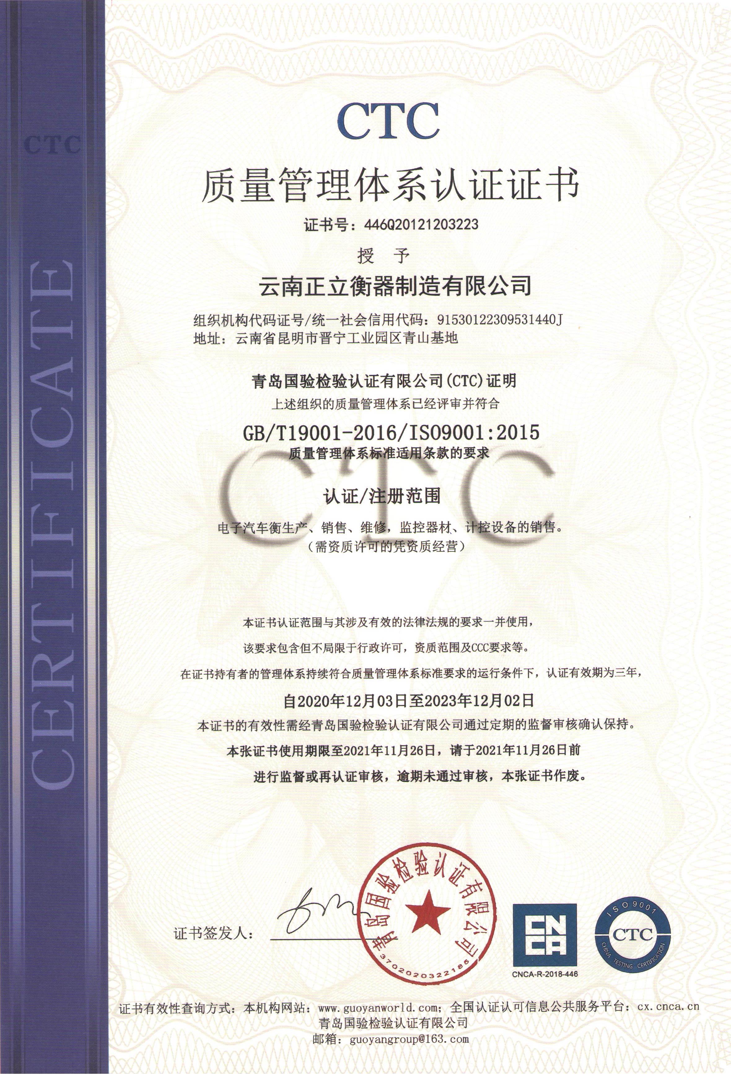 CTC 质量管理体系认证证书1